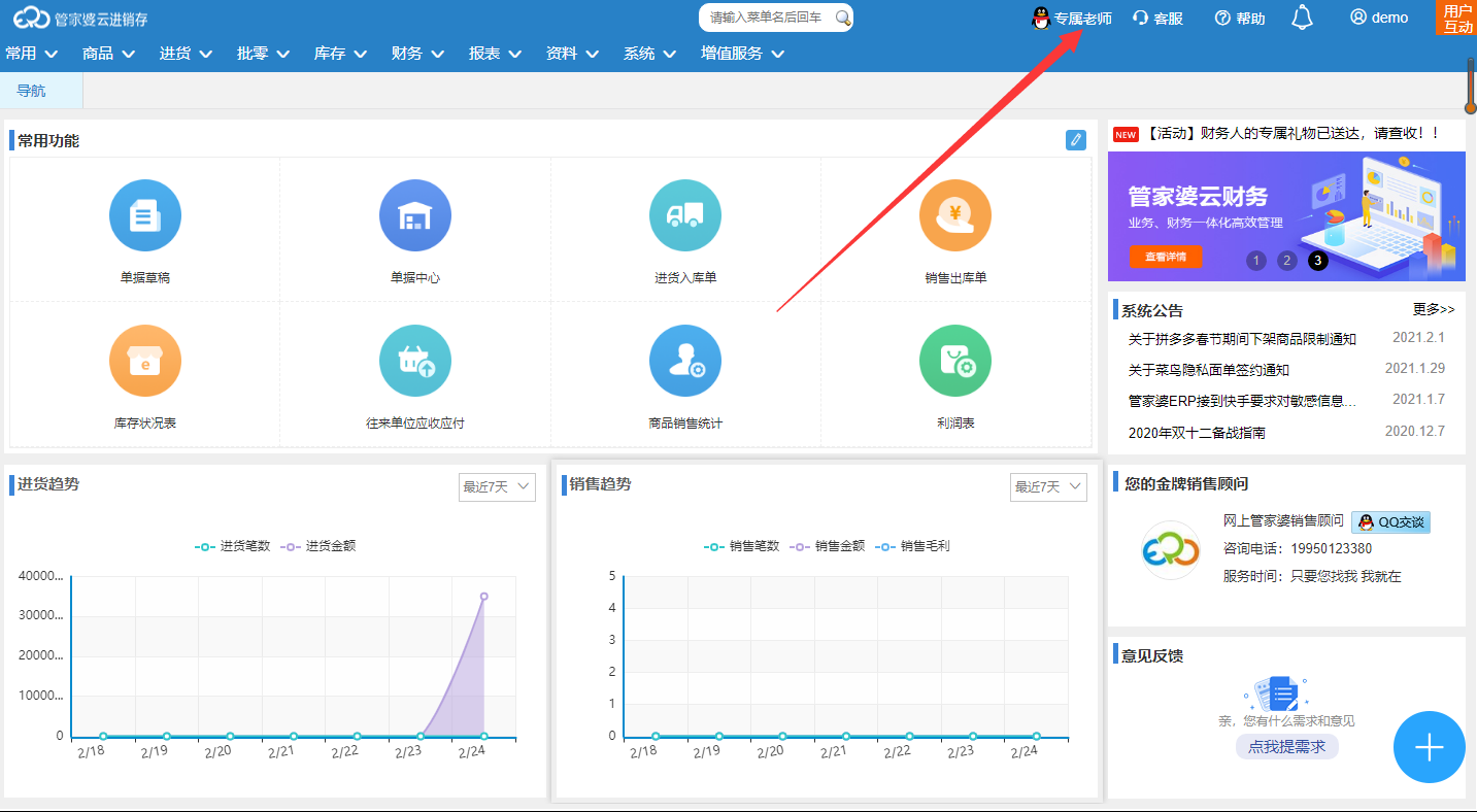 网上管家婆 管家婆云零售 企业管理软件